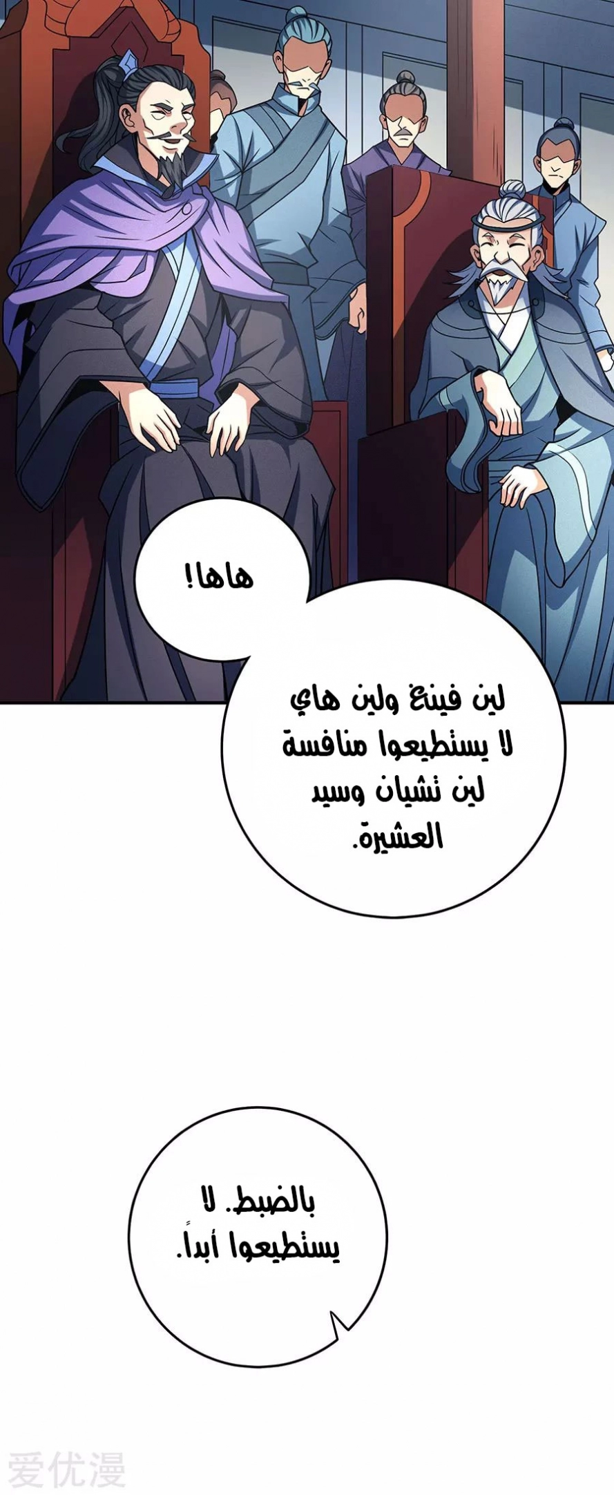 صفحة 12 — God Of Martial Arts الفصل 114