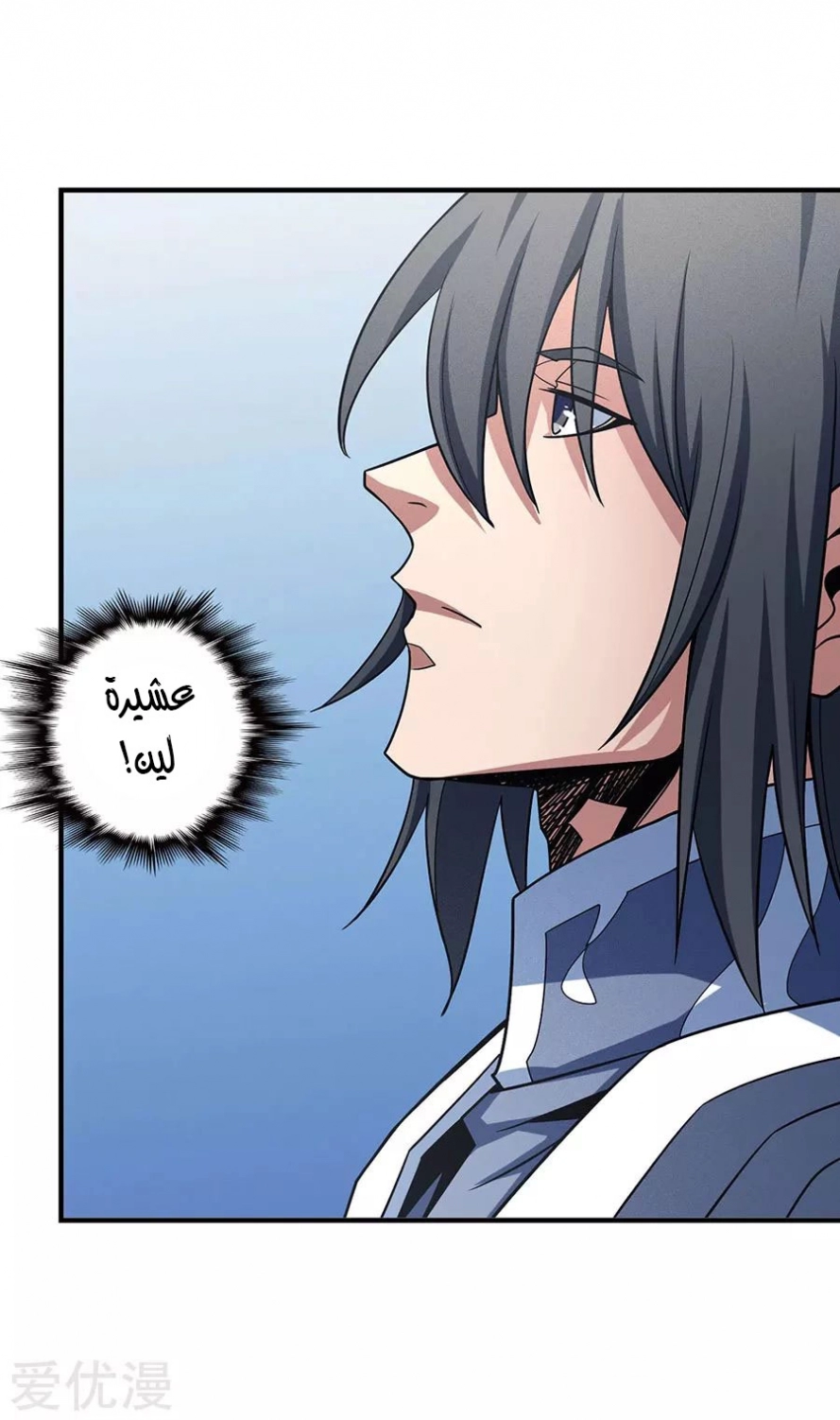 صفحة 13 — God Of Martial Arts الفصل 114