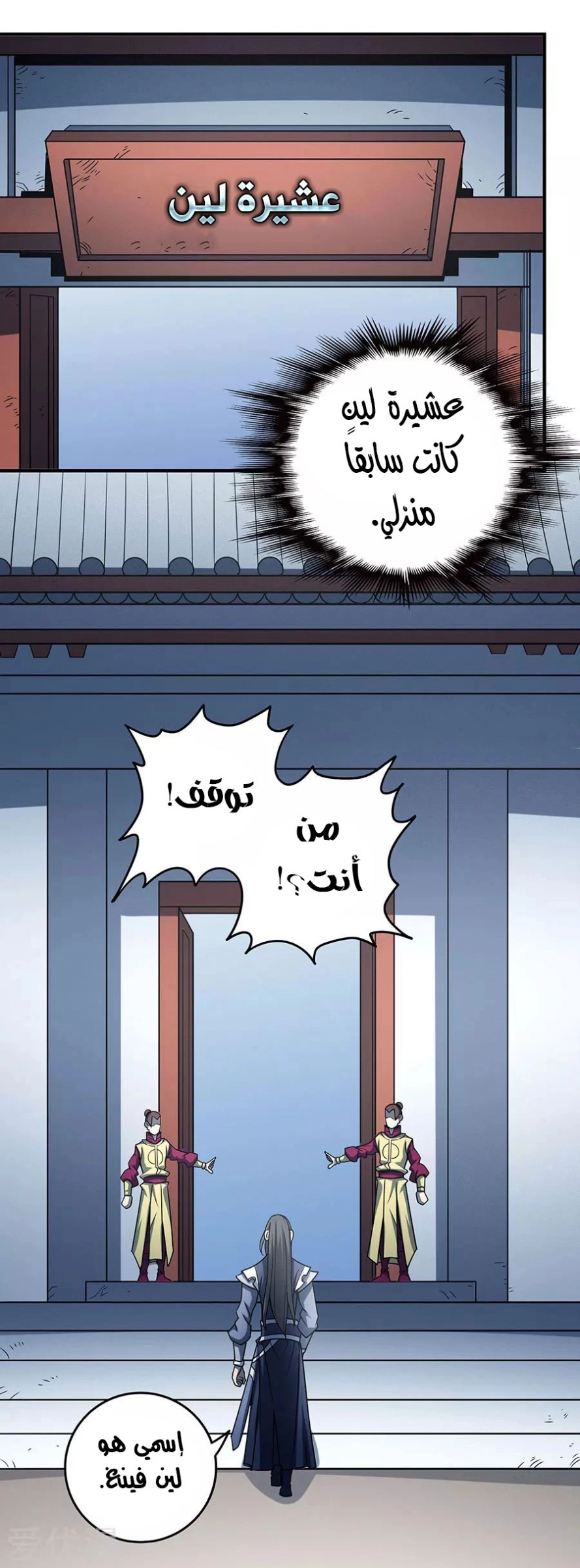 صفحة 14 — God Of Martial Arts الفصل 114