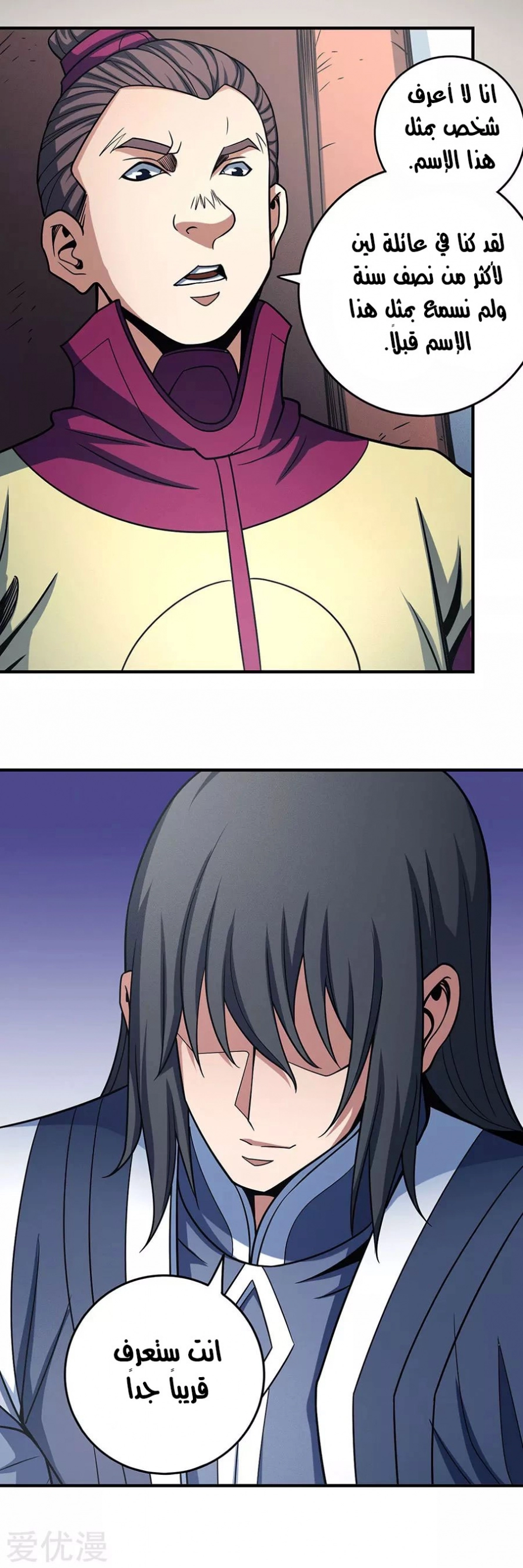 صفحة 15 — God Of Martial Arts الفصل 114