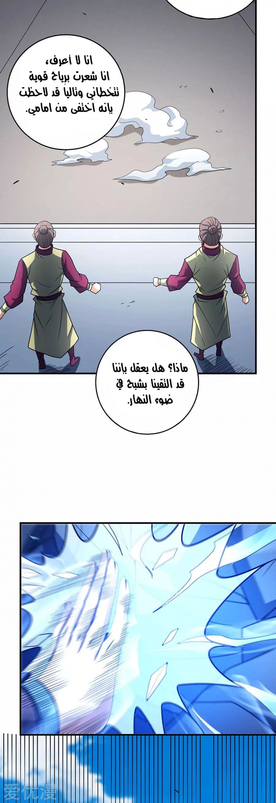 صفحة 19 — God Of Martial Arts الفصل 114