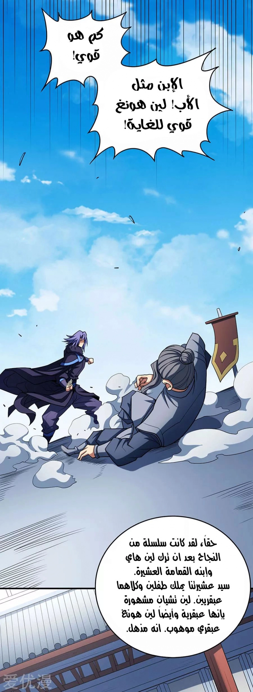 صفحة 20 — God Of Martial Arts الفصل 114