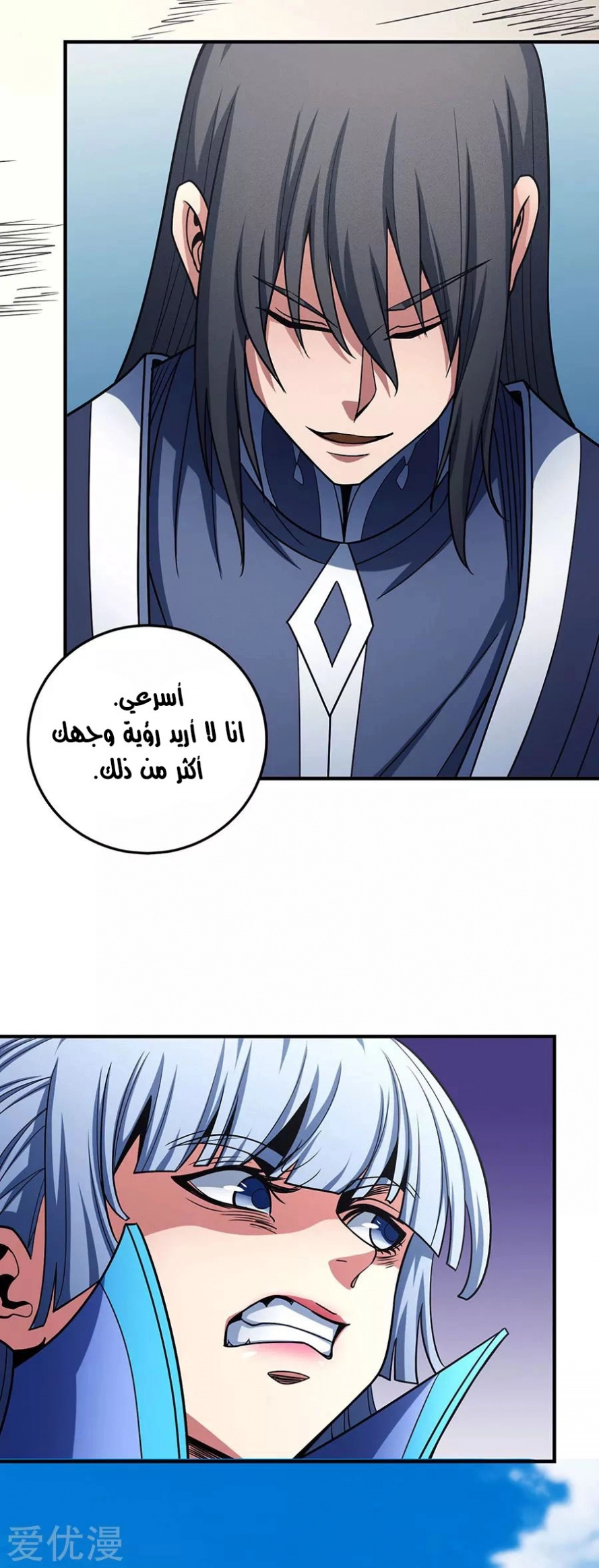 صفحة 3 — God Of Martial Arts الفصل 114