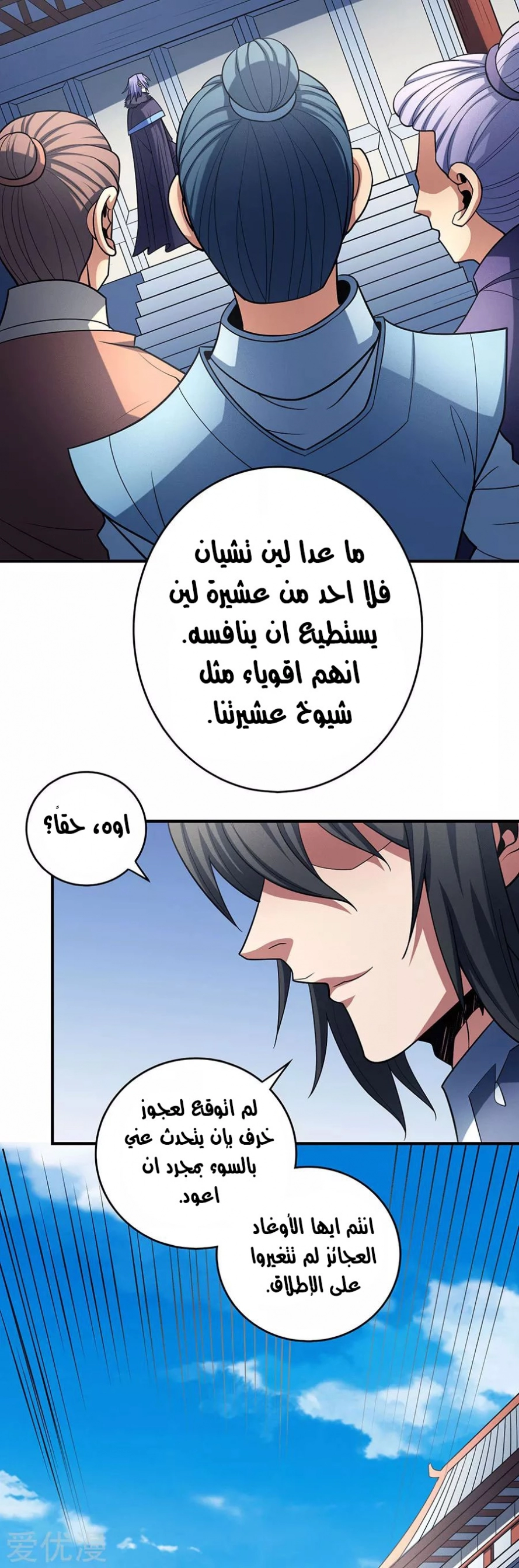 صفحة 21 — God Of Martial Arts الفصل 114