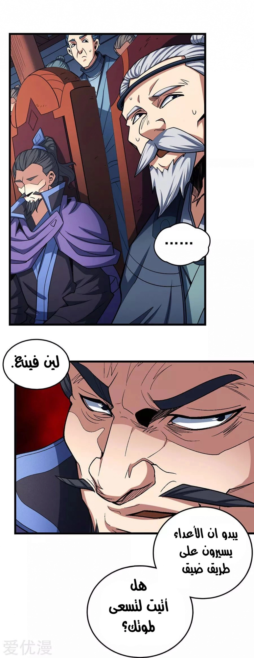 صفحة 23 — God Of Martial Arts الفصل 114