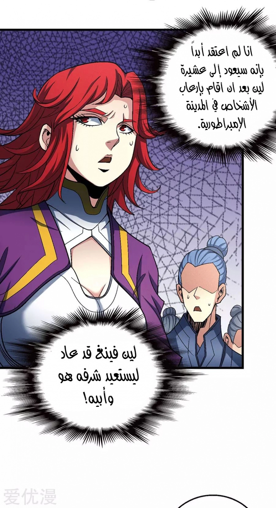 صفحة 24 — God Of Martial Arts الفصل 114