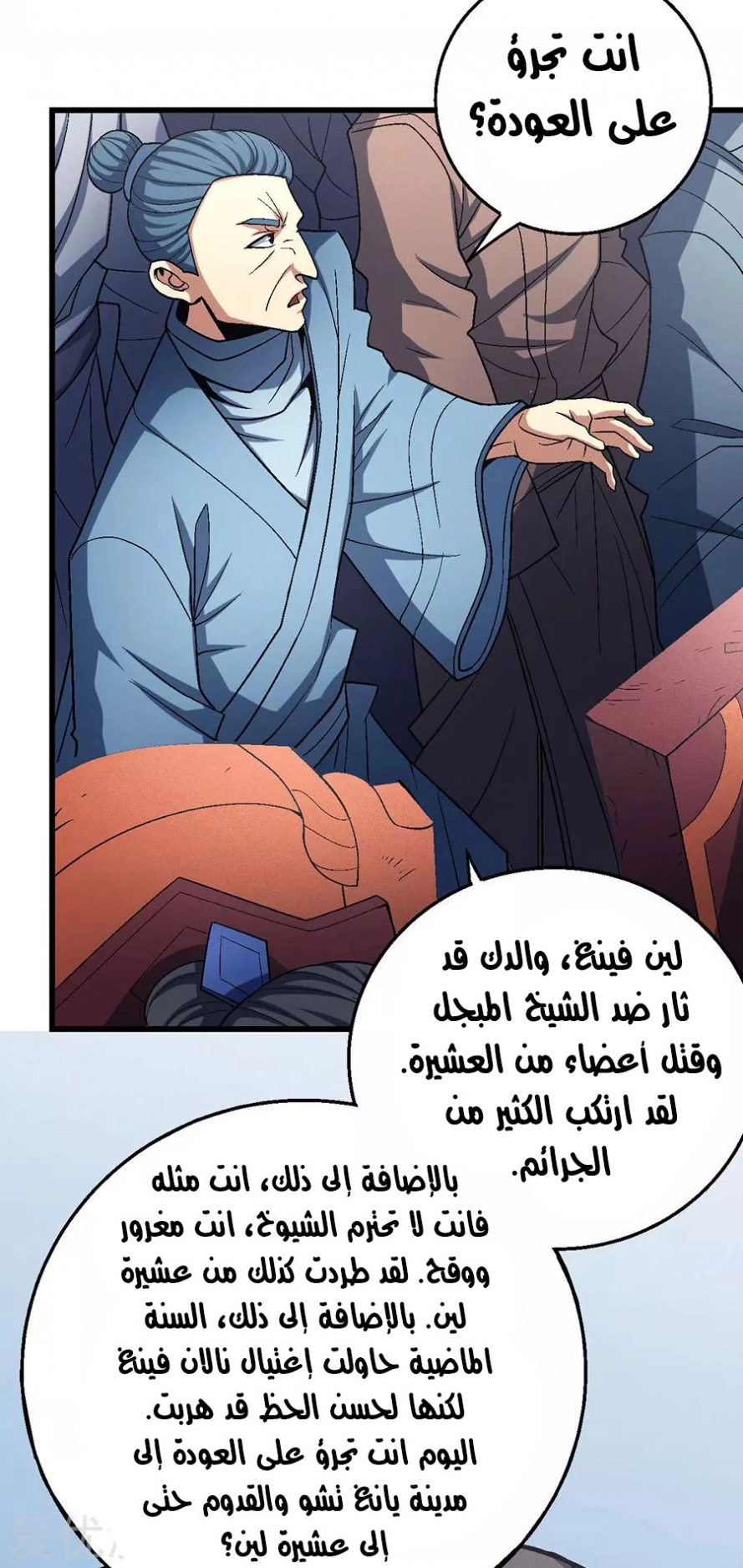 صفحة 25 — God Of Martial Arts الفصل 114