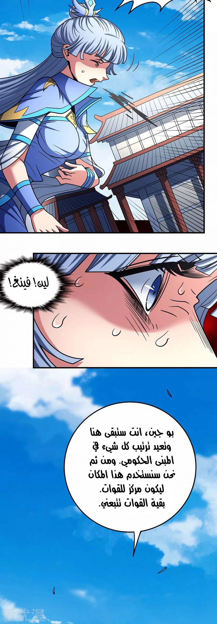 صفحة 6 — God Of Martial Arts الفصل 114