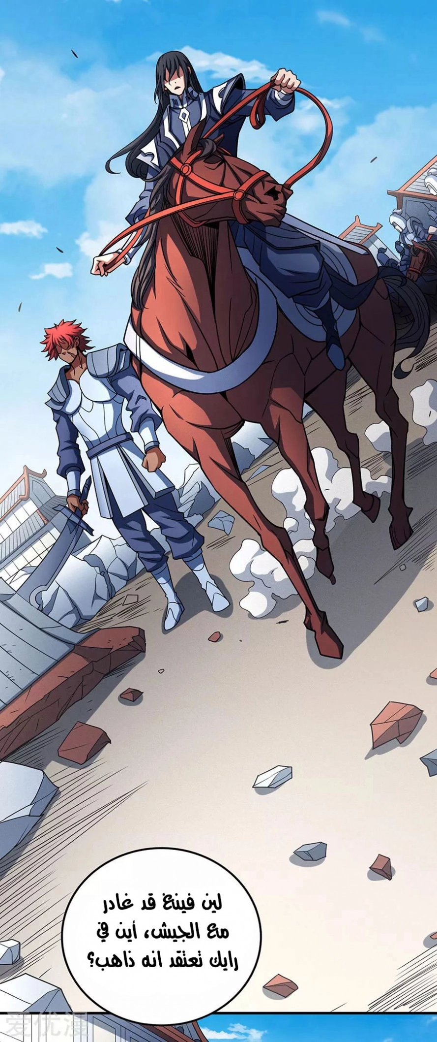 صفحة 7 — God Of Martial Arts الفصل 114