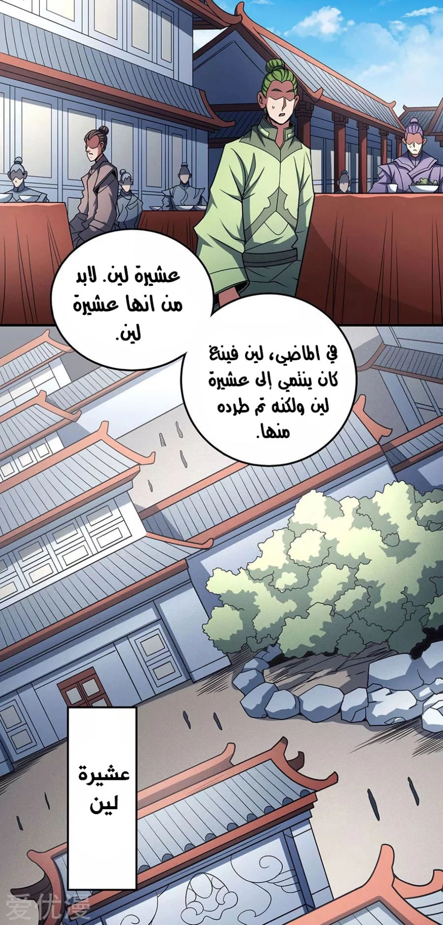 صفحة 8 — God Of Martial Arts الفصل 114