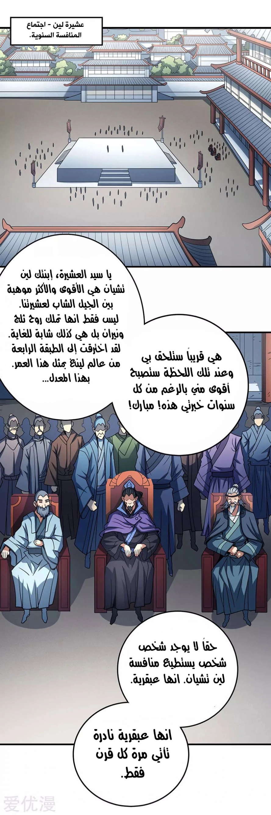 صفحة 10 — God Of Martial Arts الفصل 114