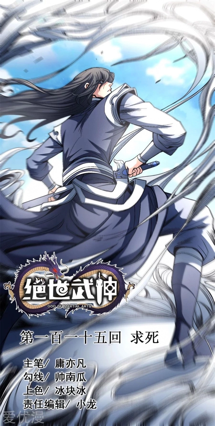 صفحة 62 — God Of Martial Arts الفصل 115