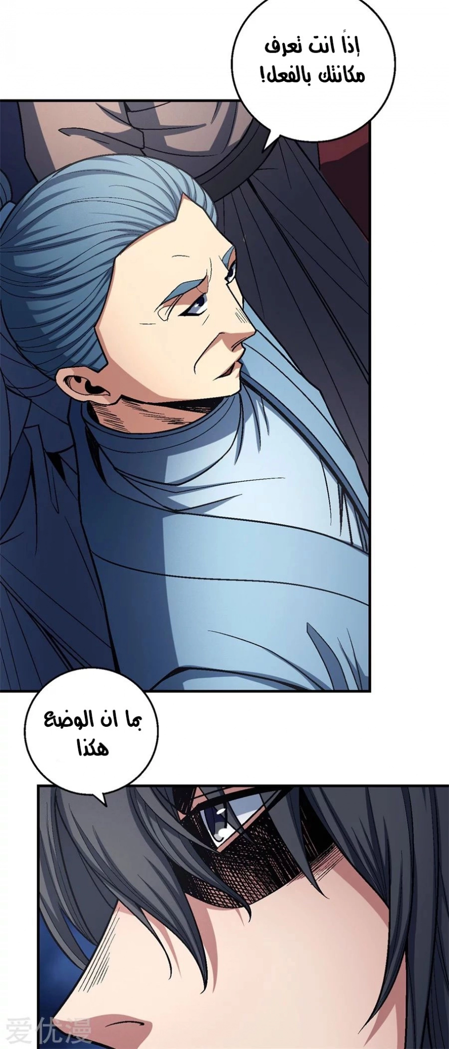 صفحة 72 — God Of Martial Arts الفصل 115