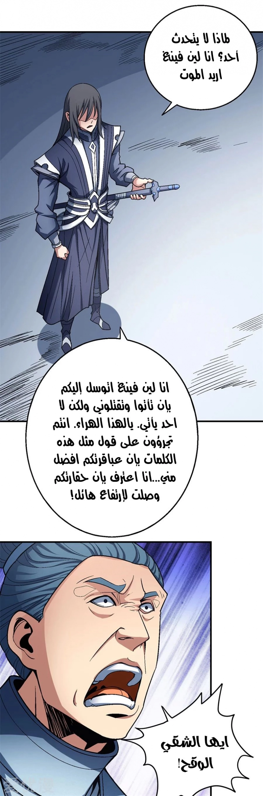 صفحة 77 — God Of Martial Arts الفصل 115