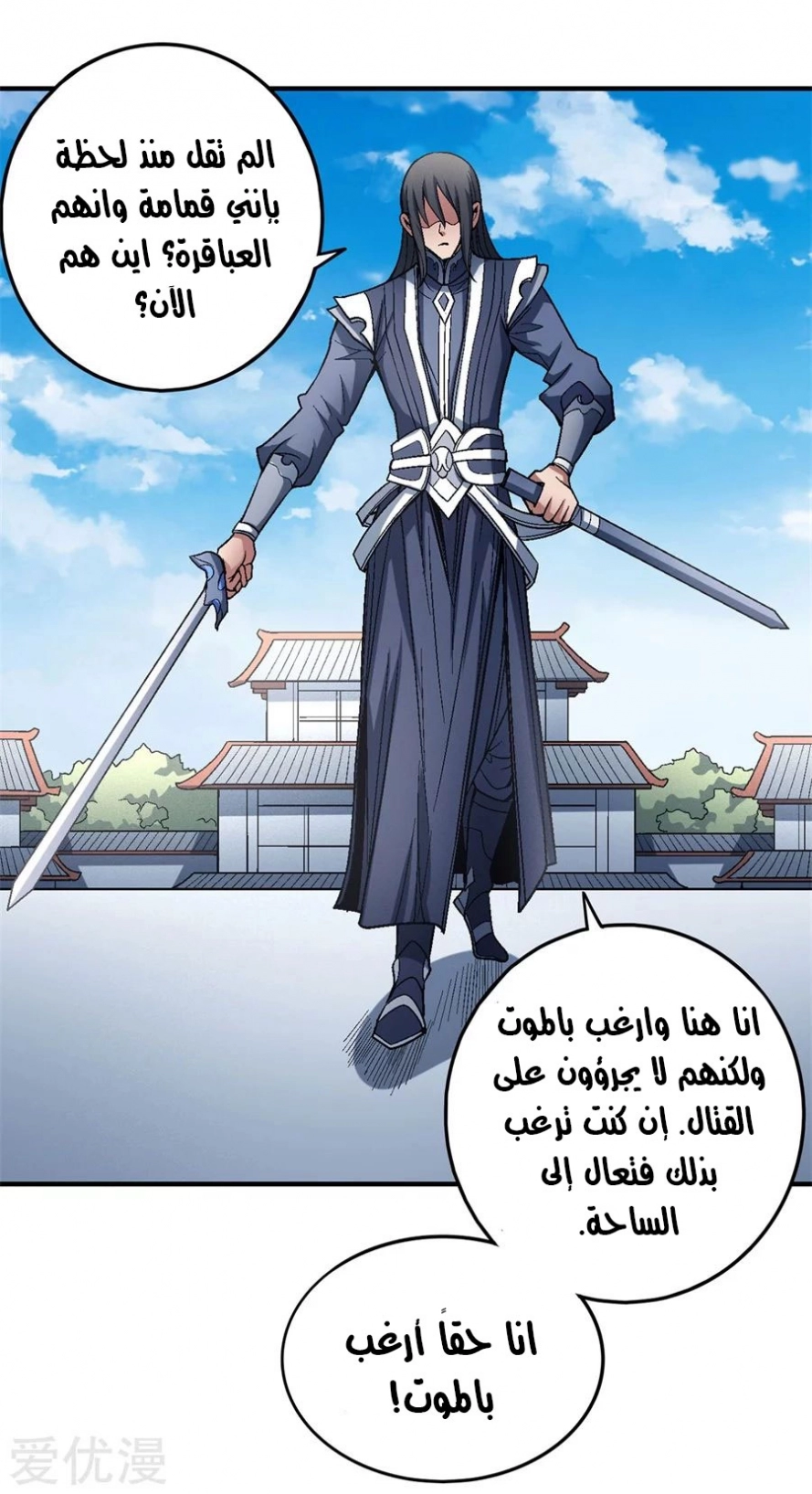 صفحة 79 — God Of Martial Arts الفصل 115