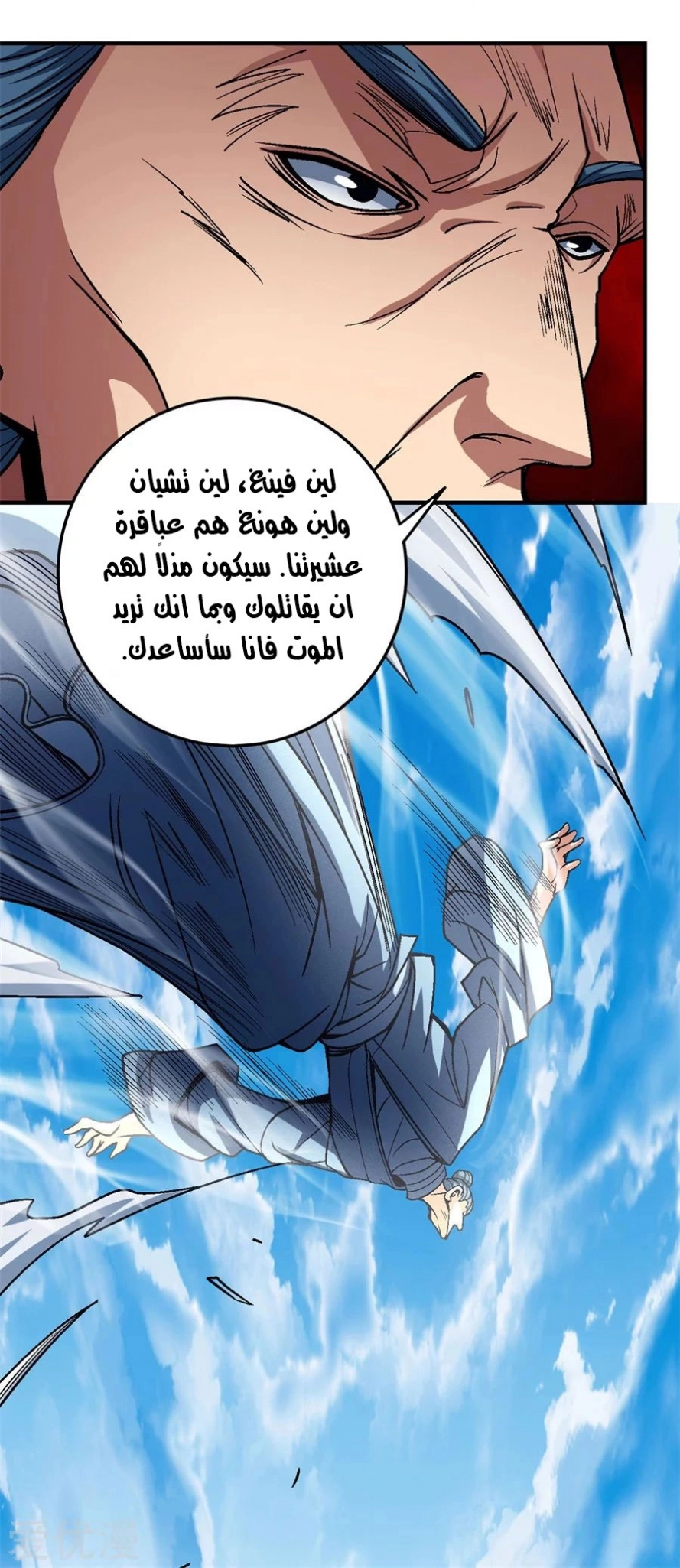 صفحة 80 — God Of Martial Arts الفصل 115