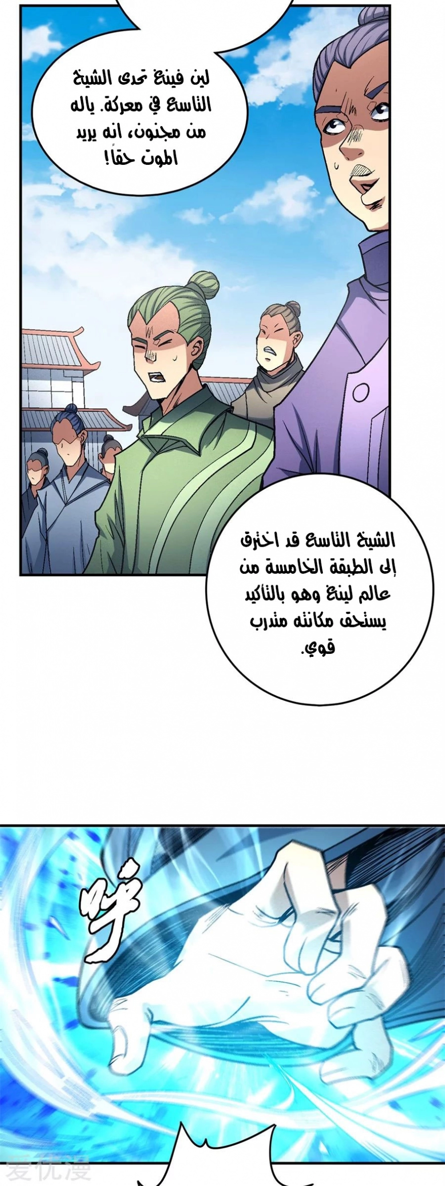 صفحة 83 — God Of Martial Arts الفصل 115