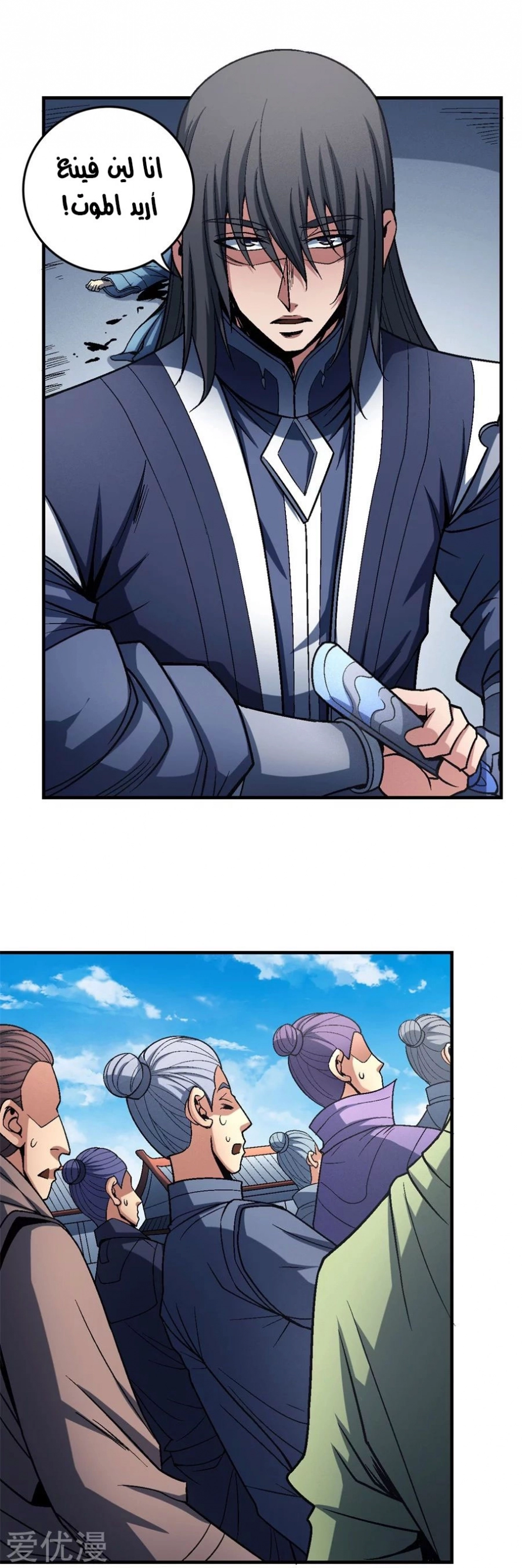 صفحة 86 — God Of Martial Arts الفصل 115