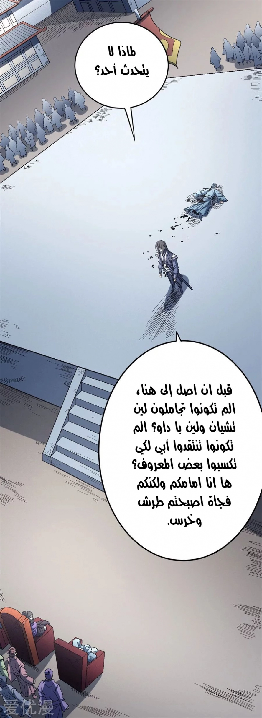 صفحة 88 — God Of Martial Arts الفصل 115