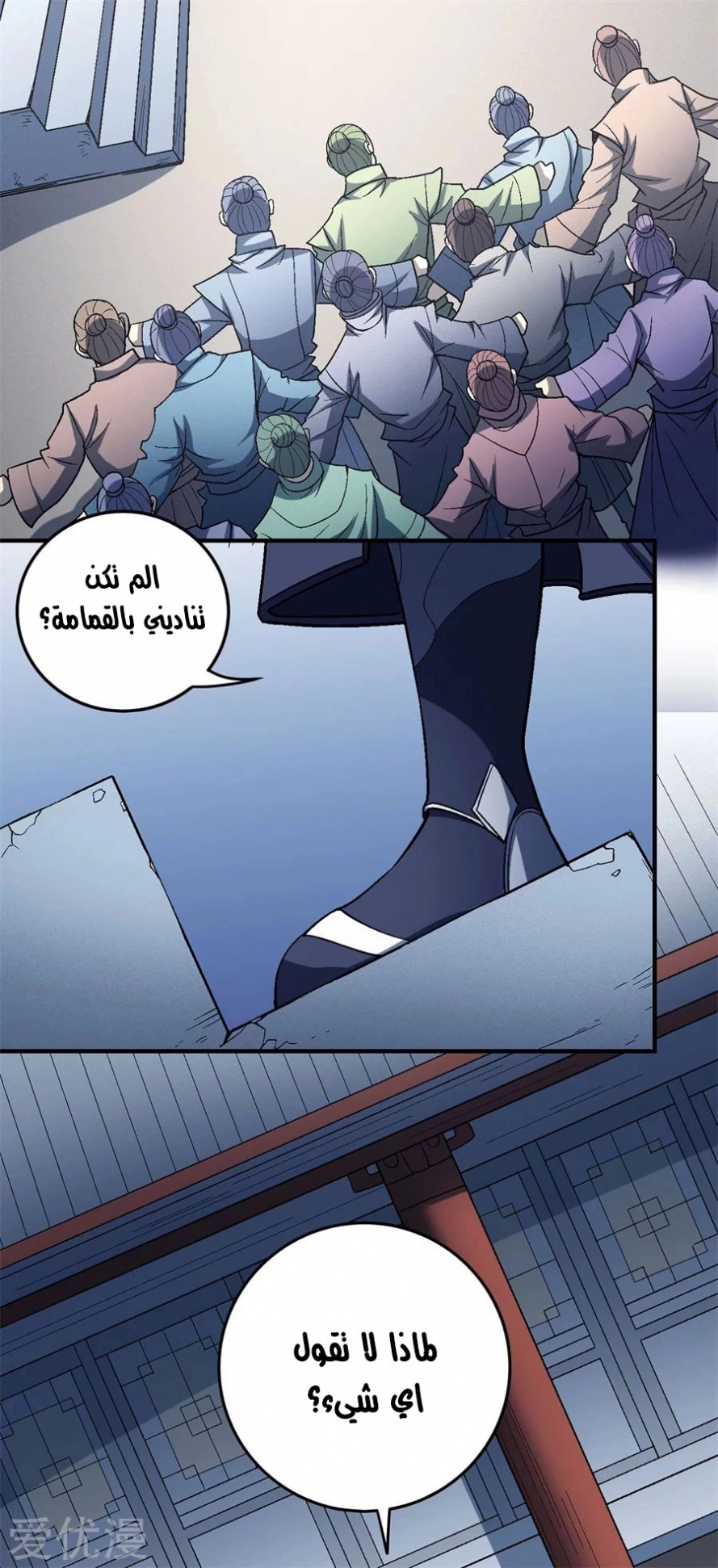 صفحة 65 — God Of Martial Arts الفصل 115