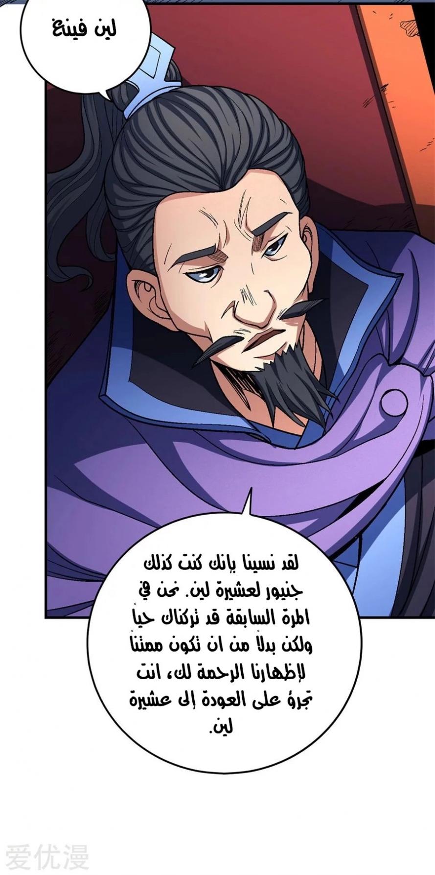 صفحة 67 — God Of Martial Arts الفصل 115