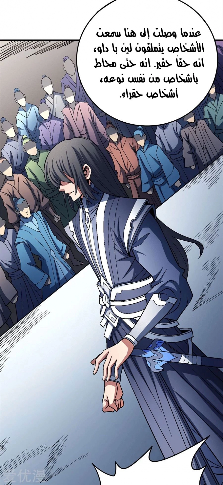 صفحة 69 — God Of Martial Arts الفصل 115