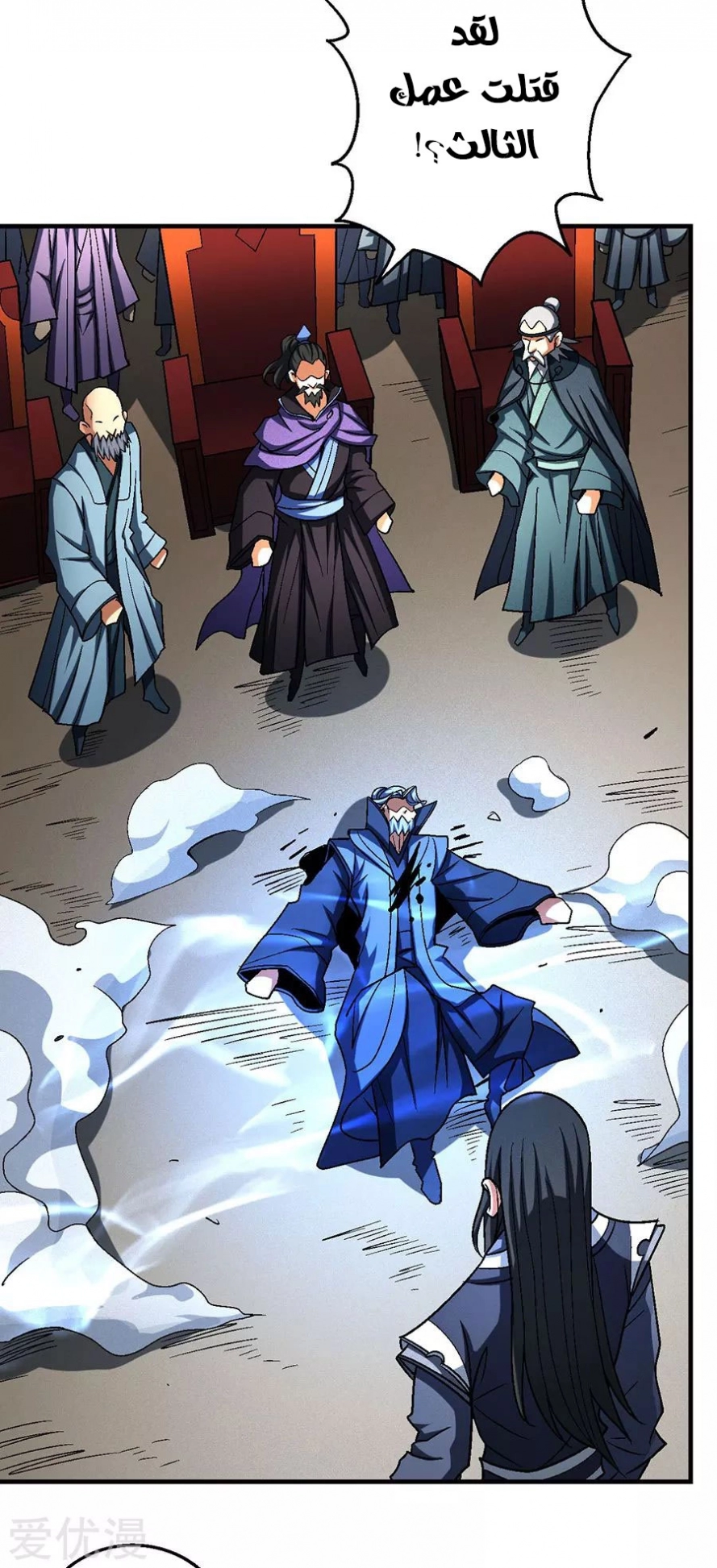 صفحة 45 — God Of Martial Arts الفصل 115