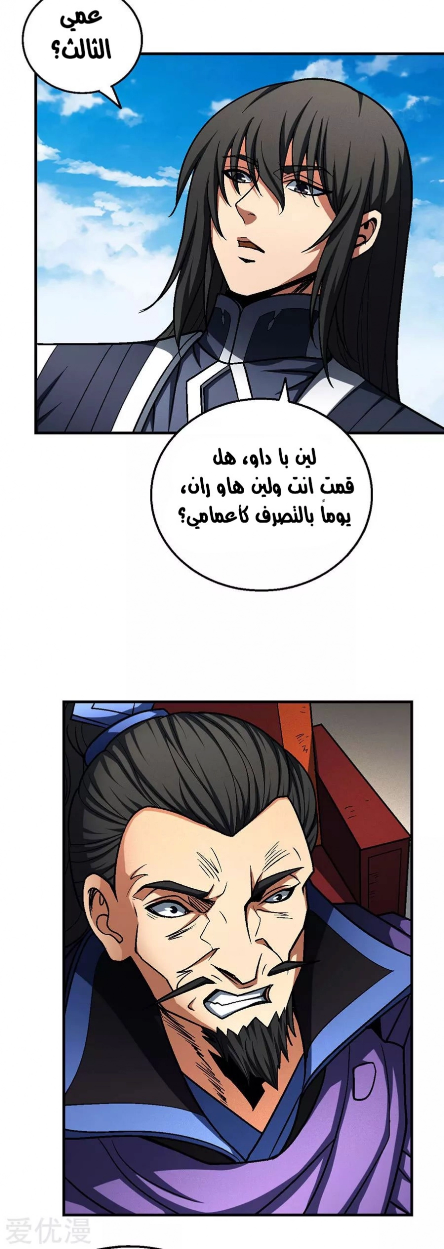 صفحة 46 — God Of Martial Arts الفصل 115