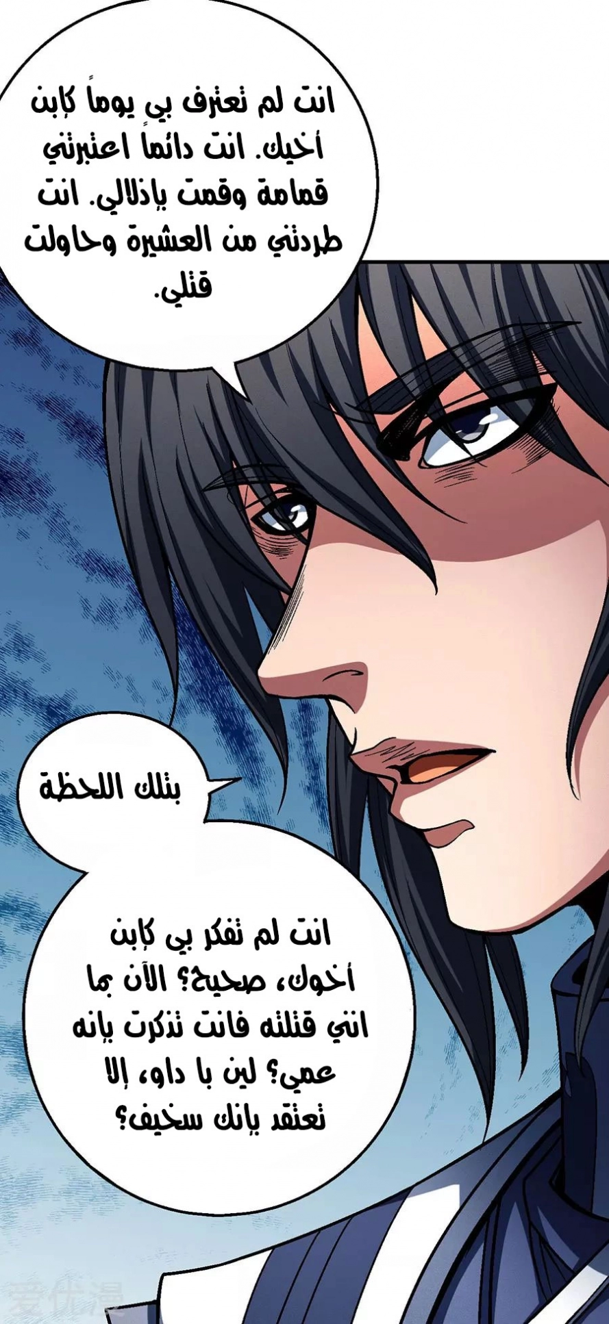 صفحة 47 — God Of Martial Arts الفصل 115