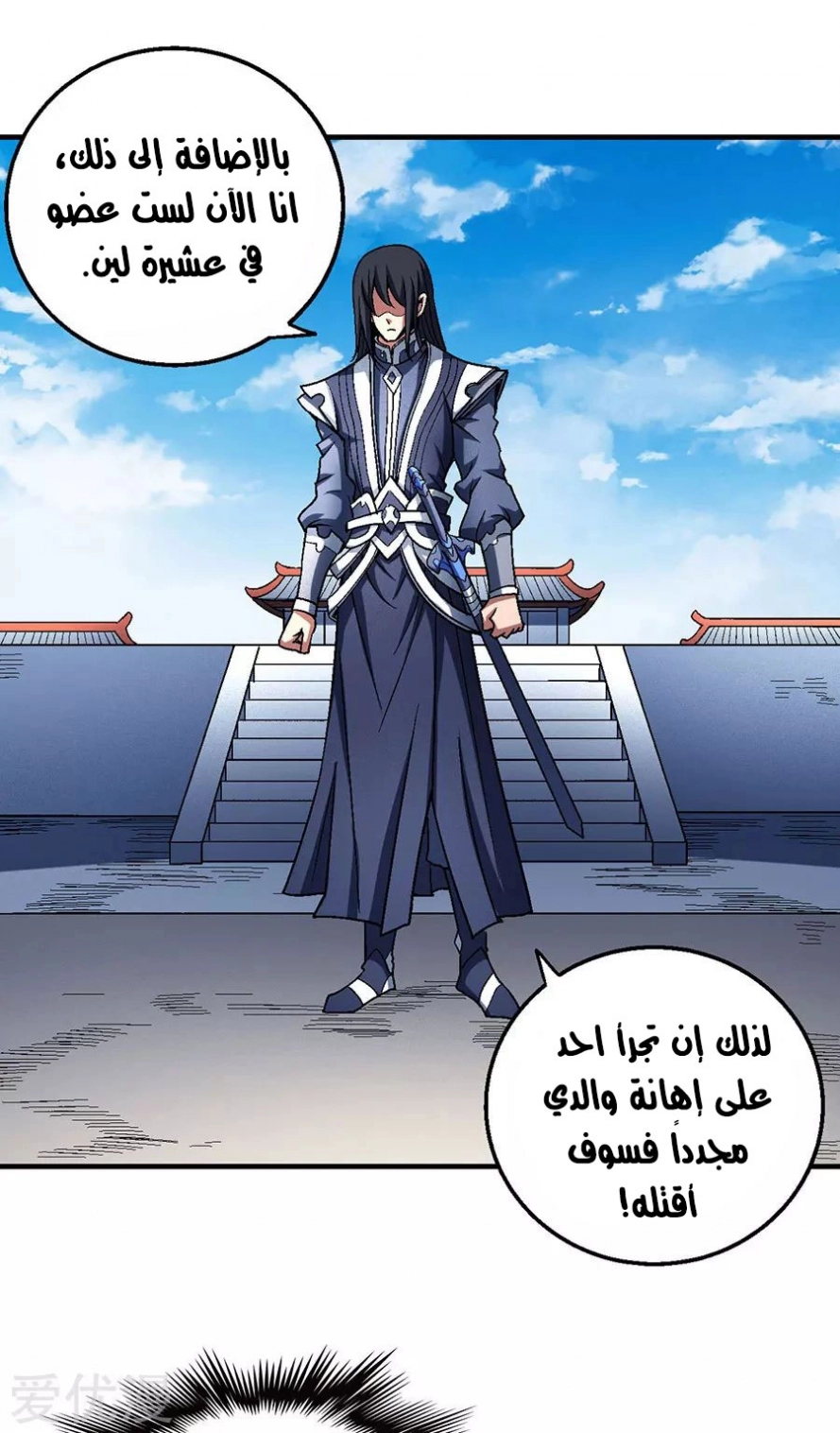 صفحة 48 — God Of Martial Arts الفصل 115