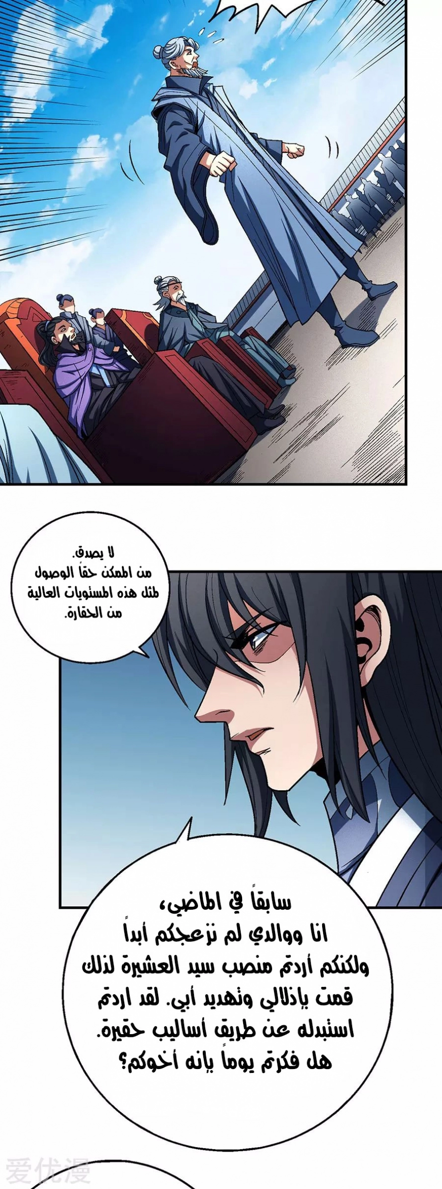 صفحة 31 — God Of Martial Arts الفصل 115