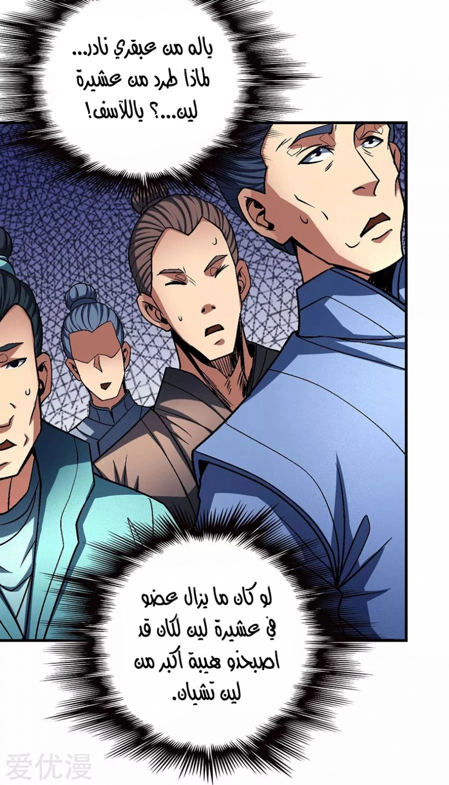 صفحة 49 — God Of Martial Arts الفصل 115