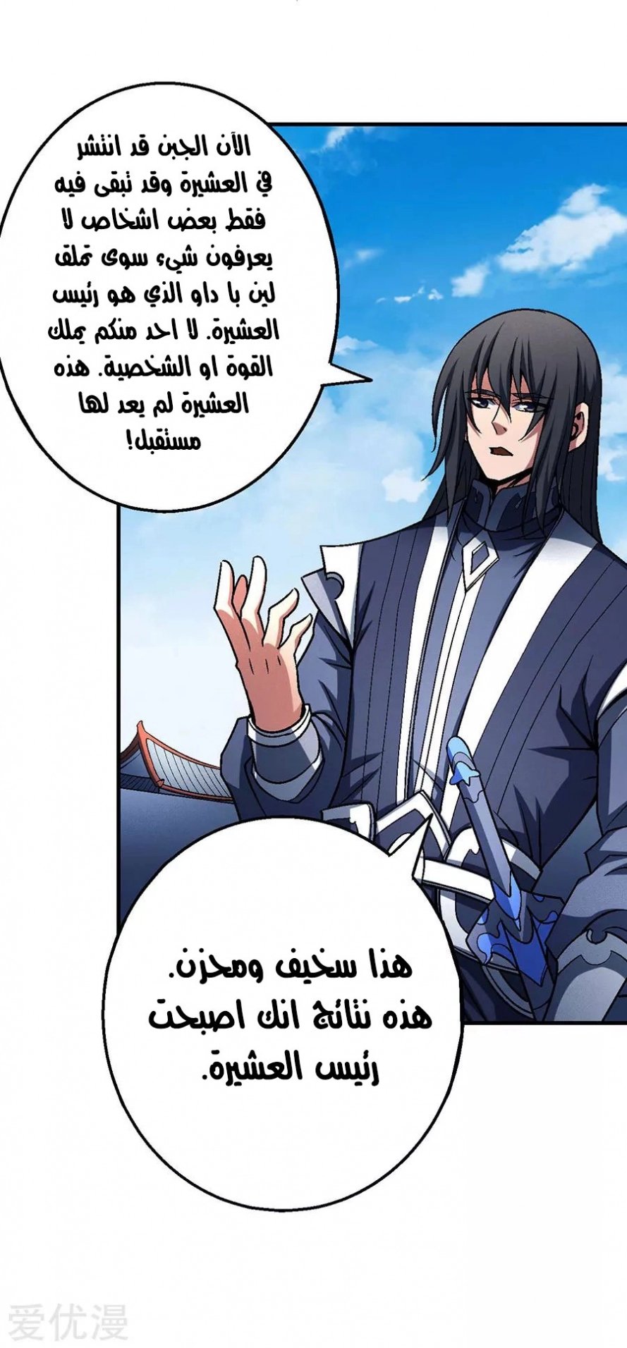 صفحة 50 — God Of Martial Arts الفصل 115