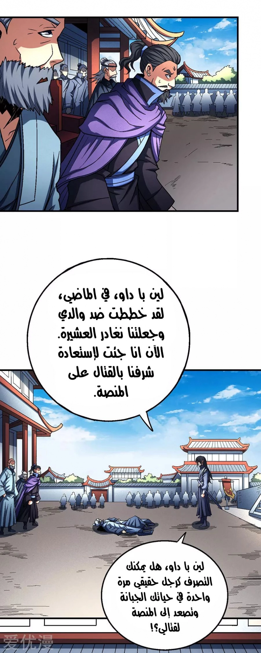 صفحة 51 — God Of Martial Arts الفصل 115