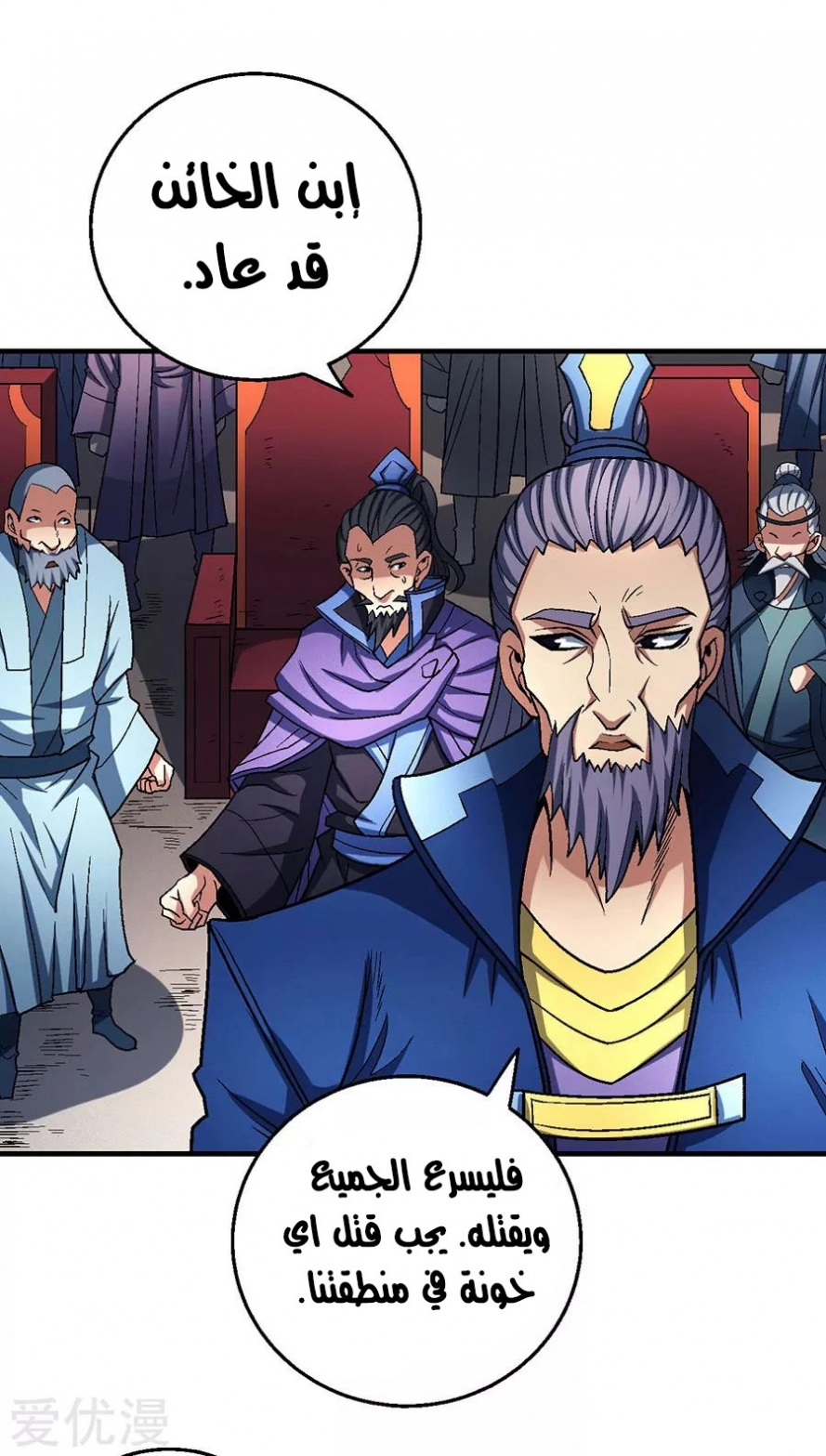 صفحة 57 — God Of Martial Arts الفصل 115