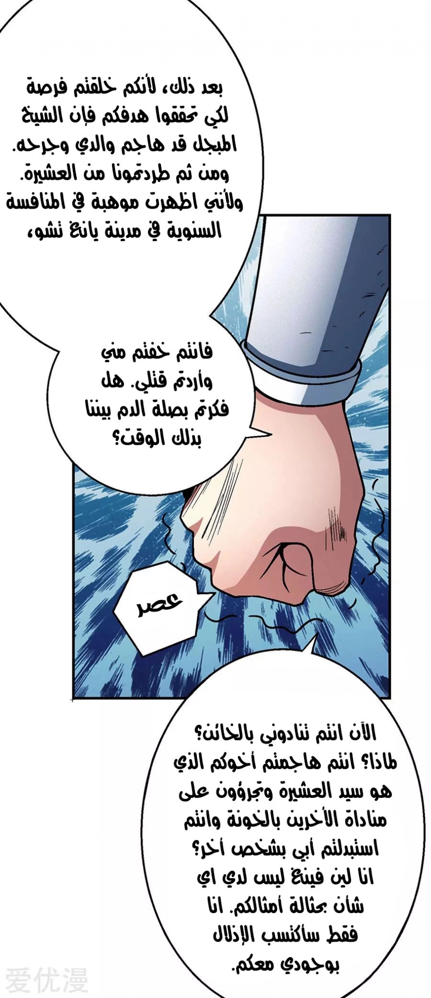 صفحة 32 — God Of Martial Arts الفصل 115