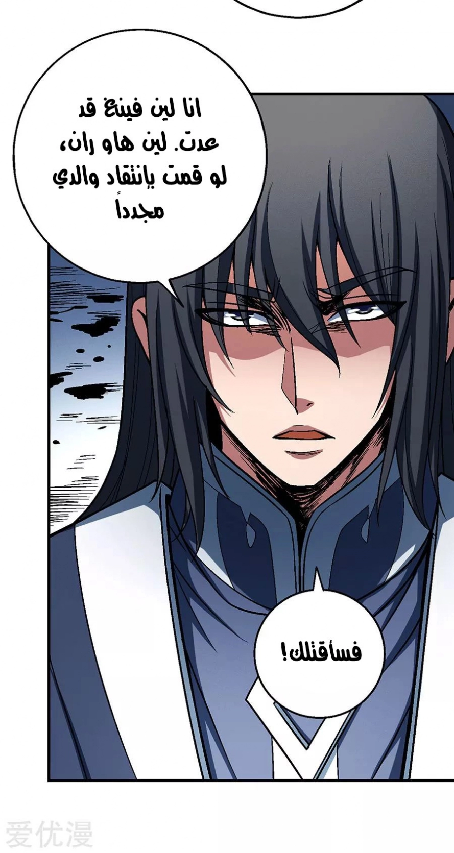 صفحة 33 — God Of Martial Arts الفصل 115