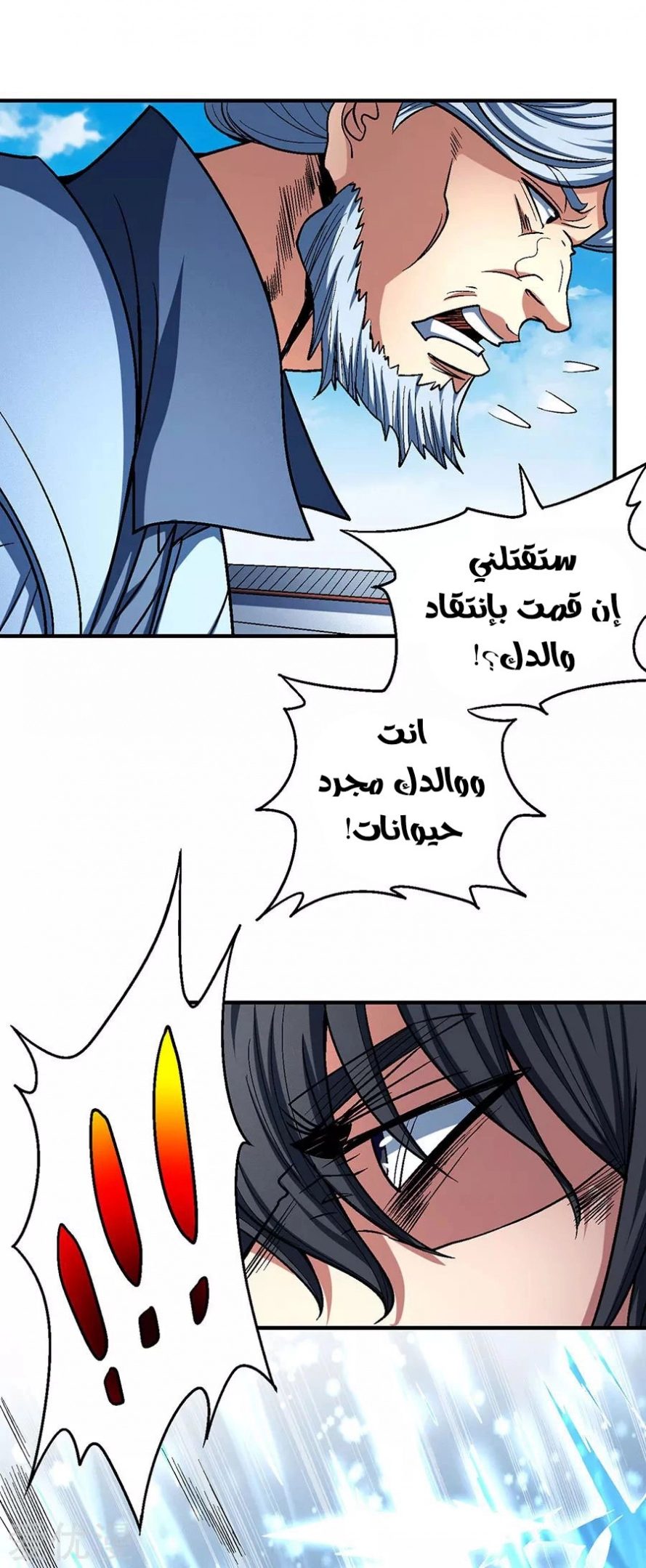 صفحة 34 — God Of Martial Arts الفصل 115