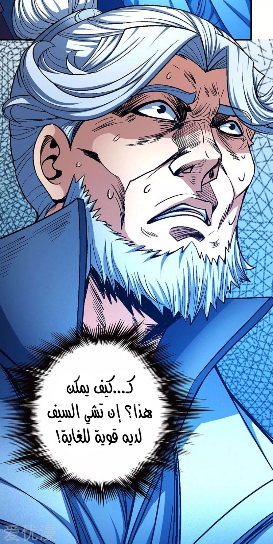 صفحة 37 — God Of Martial Arts الفصل 115