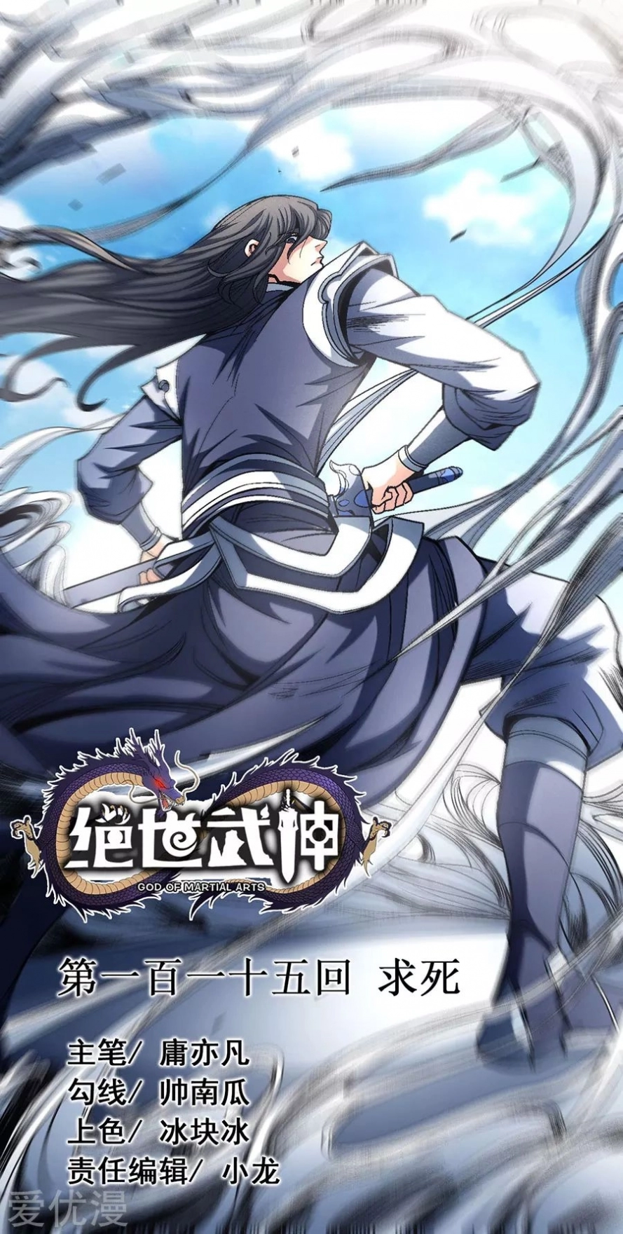 صفحة 1 — God Of Martial Arts الفصل 115