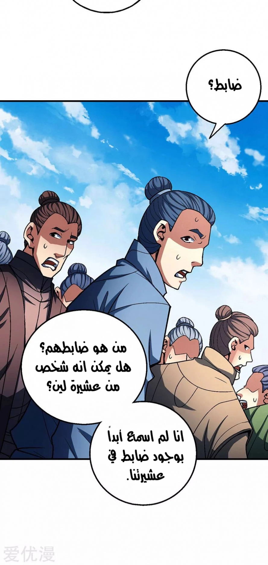 صفحة 11 — God Of Martial Arts الفصل 115