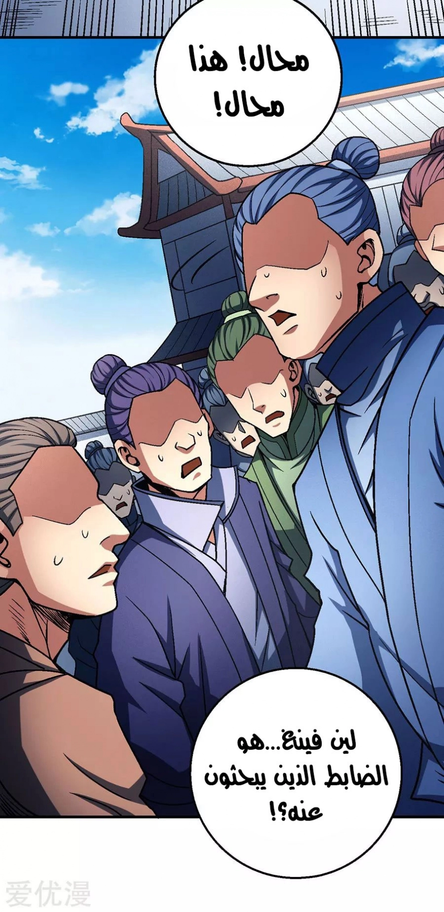 صفحة 14 — God Of Martial Arts الفصل 115