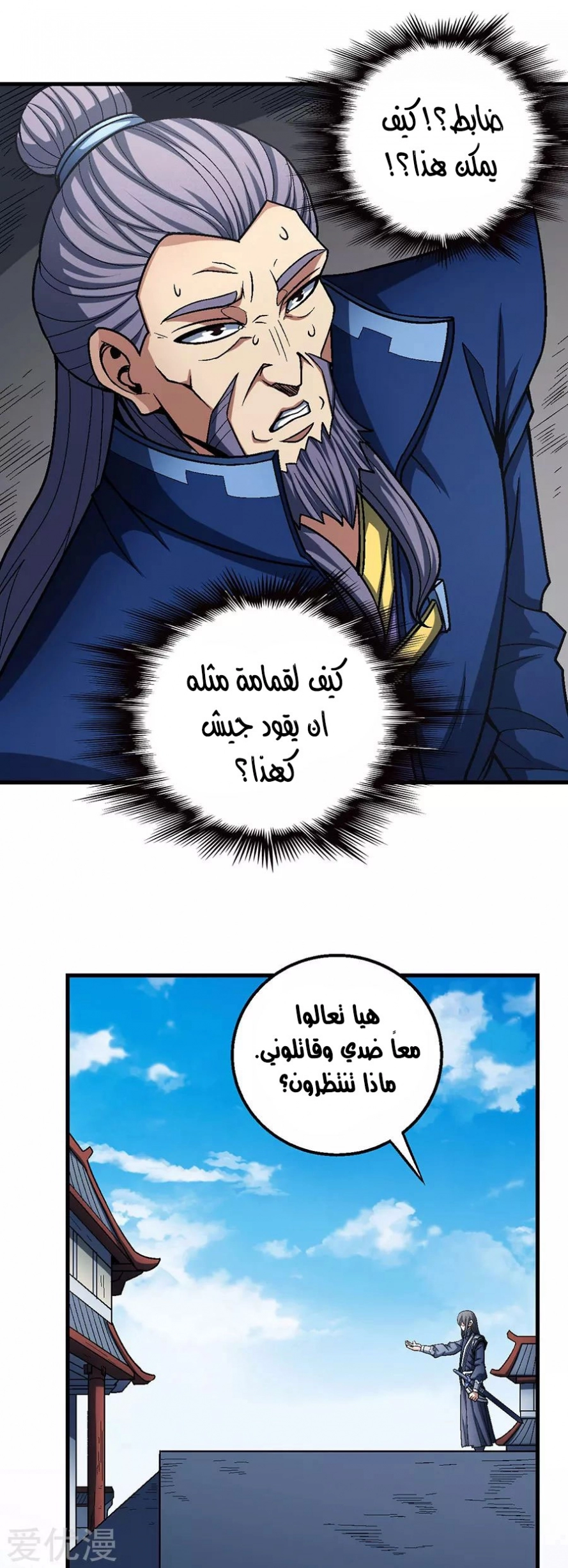 صفحة 17 — God Of Martial Arts الفصل 115