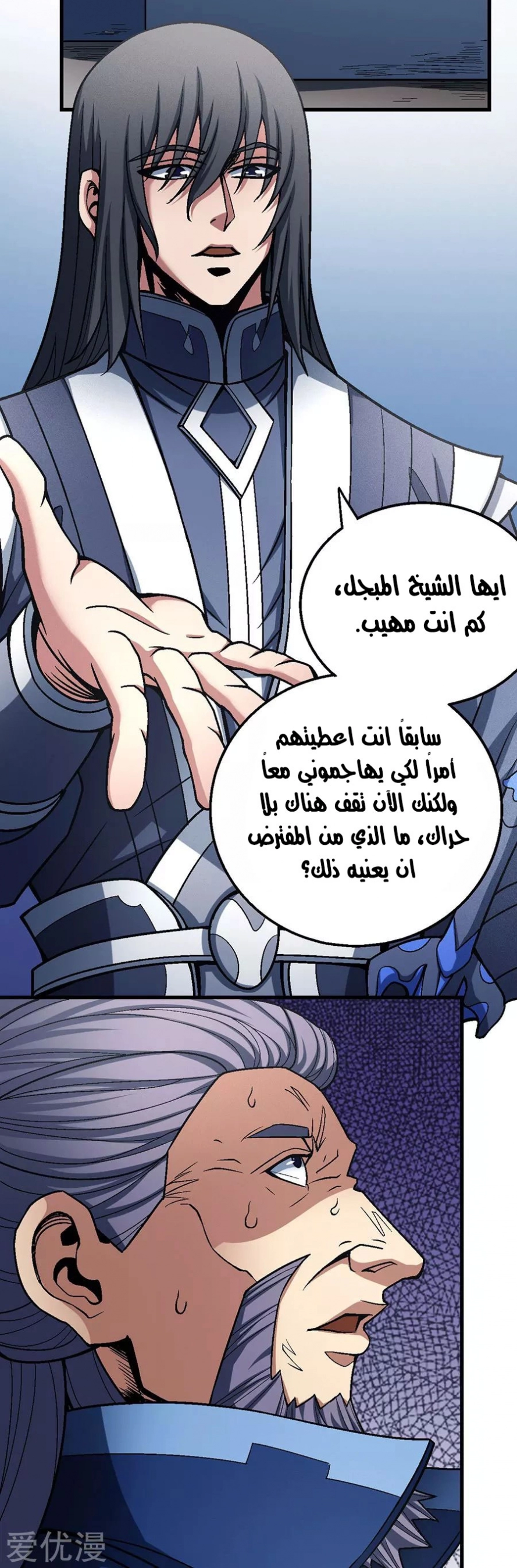 صفحة 18 — God Of Martial Arts الفصل 115