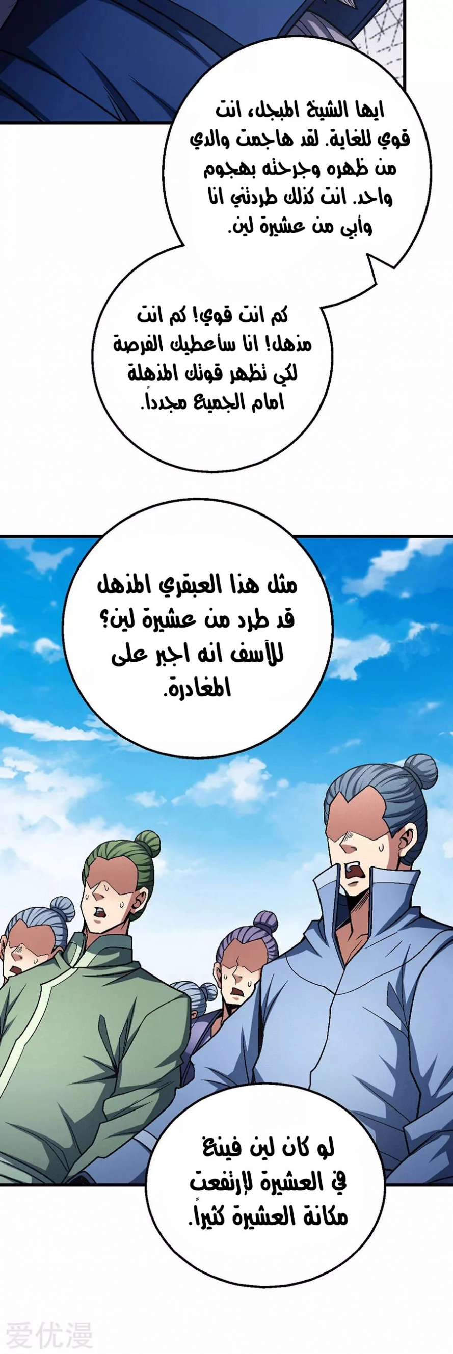 صفحة 19 — God Of Martial Arts الفصل 115