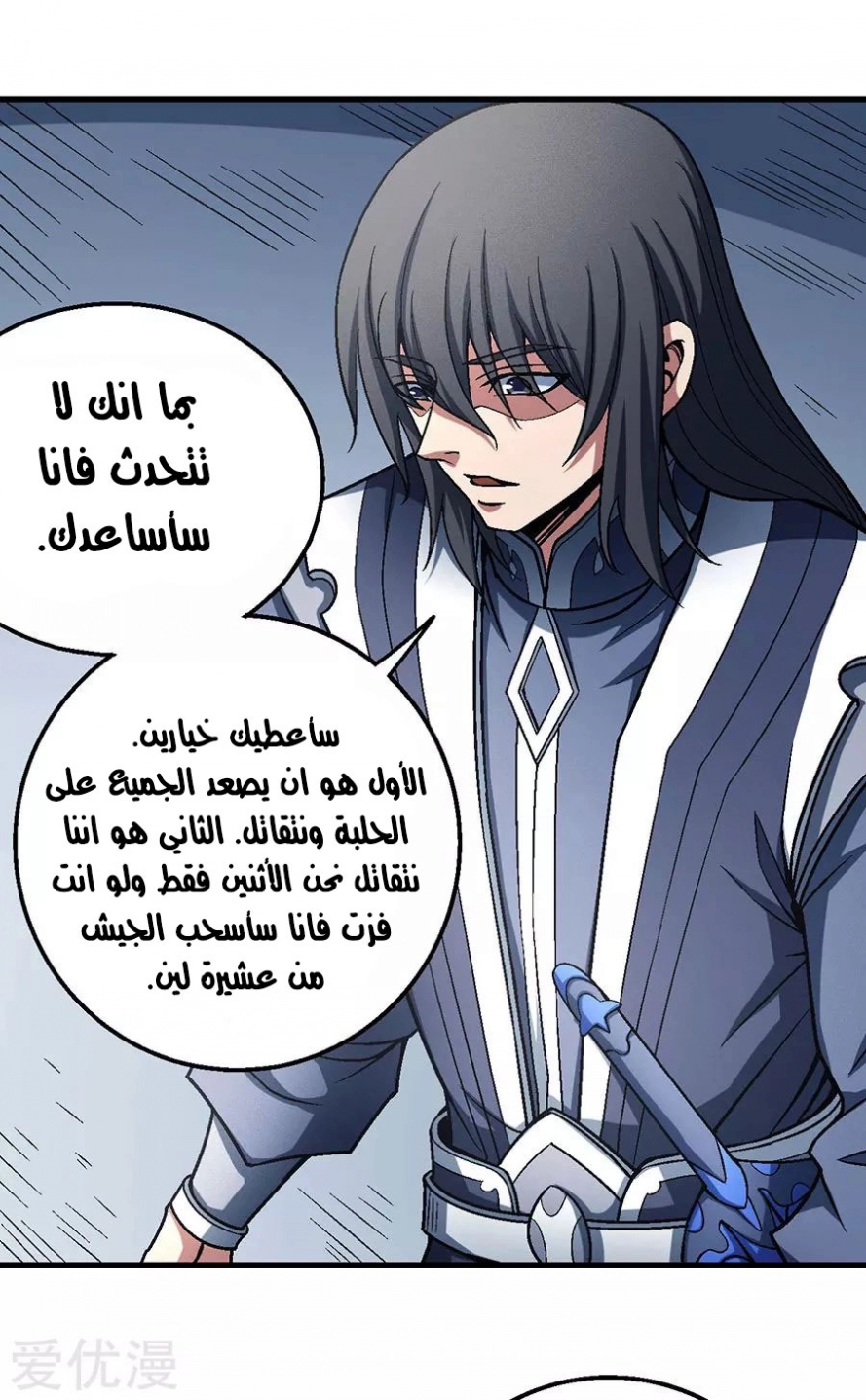 صفحة 20 — God Of Martial Arts الفصل 115