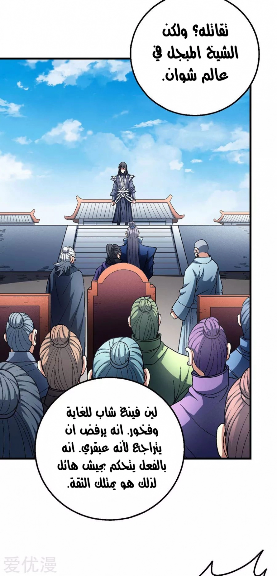 صفحة 21 — God Of Martial Arts الفصل 115