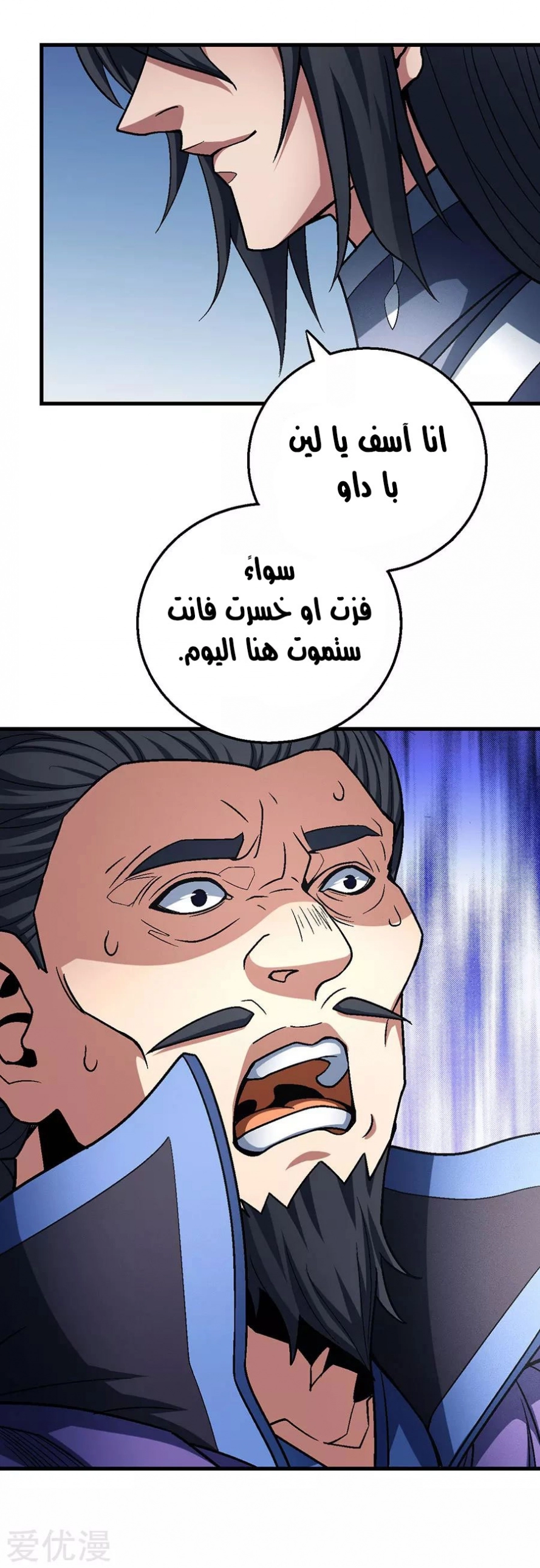 صفحة 23 — God Of Martial Arts الفصل 115