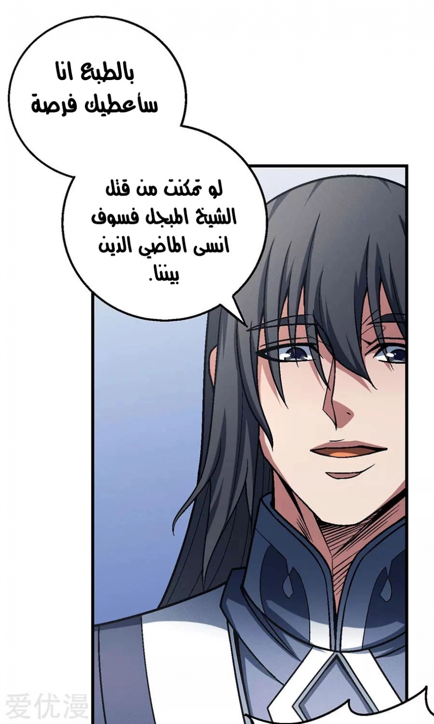 صفحة 24 — God Of Martial Arts الفصل 115