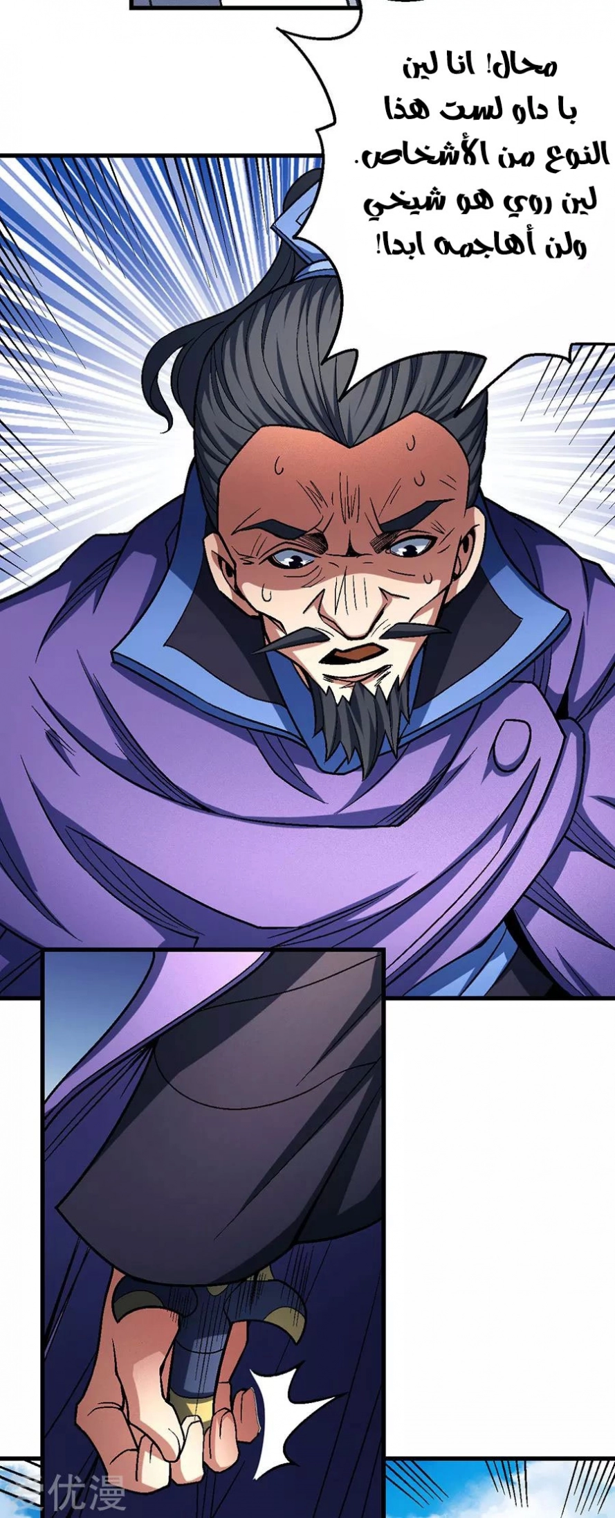 صفحة 25 — God Of Martial Arts الفصل 115